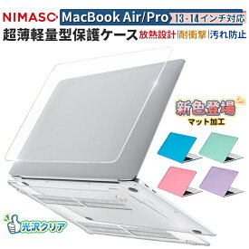 【楽天1位 P10倍★1年保証】NIMASO macbook air ケース m2 m1 pro ケース 13 14 インチ ハードケース マックブック カバー 2020 2021 2022モデル 保護ケース 放熱設計 超薄軽量 傷防止 耐衝撃 汚れ対策 クリア スカイ ピンク グリーン パープル 送料無料