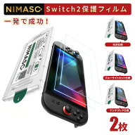 【簡単貼付＆ 2枚セット】 NIMASO Nintendo Switch2 保護フィルム Switch2 ガラスフィルム Switch2 スイ…