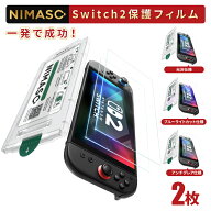 【簡単貼付＆ 2枚セット】 NIMASO Nintendo Switch2 保護フィルム Switch2 ガラスフィルム Switch2 スイ…