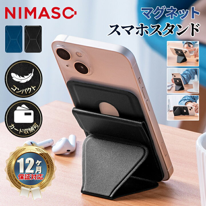 楽天市場 楽天1位 1年保証 送料無料 Nimaso スマホスタンド ミニ マグネット式 スマホホルダー カードケース 縦置 横置 折りたたみ シンプル 小さい カード収納 スマホ スタンド スマホスタンド 折りたたみ 便利 Iiphone12 Phone13 スタンド Nimasodirect楽天市場店