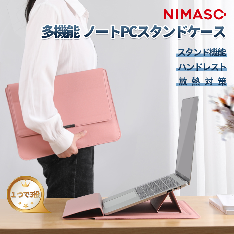 NIMASO 多機能 ノートPCスタンドケース MacBook Air M2 M1 Pro 13 14 インチ ケース Surface iPad12.9 Lenovo ノートパソコン バッグ カバー １つで3役 軽い 薄型 PCスタンド兼用 ハンドレスト 撥水加工
