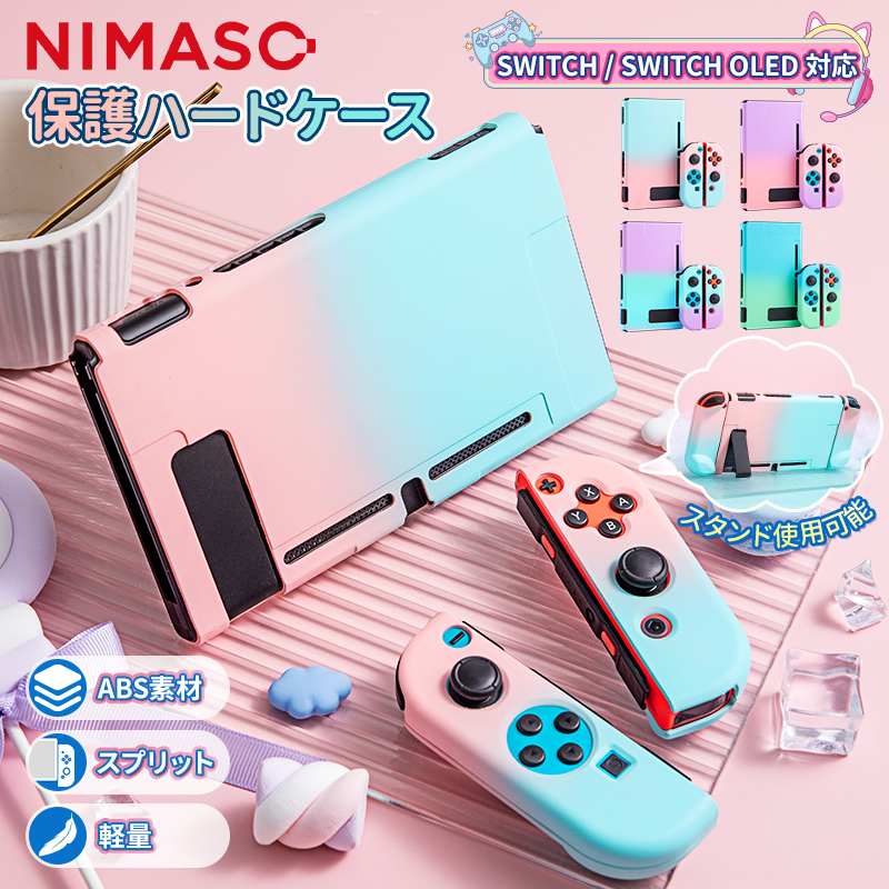 楽天市場】【1年保証 送料無料】NIMASO nintendo switch 保護カバー