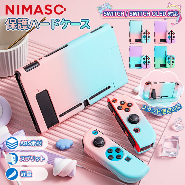 楽天市場】【1年保証 送料無料】NIMASO nintendo switch 保護カバー 