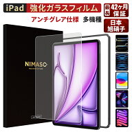【アンチグレア楽天1位・サラサラ光反射防止】NIMASO iPad フィルムiPad Mini 7 (A17 Pro ) iPad 10世代 …