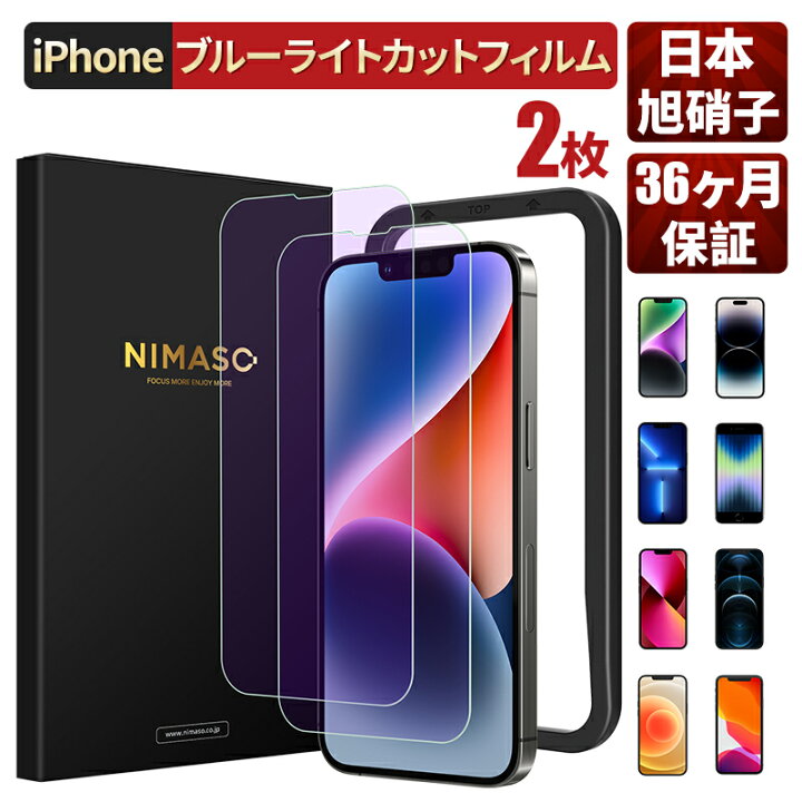 楽天市場 ブルーライト仕様 目に優しい 100円off 2点目半額クーポン Nimaso Iphone ガラスフィルム Iphone14 14pro フィルム 14promax 14plus Iphone13 13pro Max Mini Iphonese 12 12pro Max 12mini 保護フィルム Iphone11 Xr Xs X Iphone11pro 強化ガラス 液晶