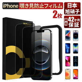20%OFFクーポン配布！【2枚・3年保証】【覗き見防止・プライバシー保護】NIMASO iPhone16e フィルム iPhone16e ガラスフィルム iPhone 16e 保護フィルム iPhone14 フィルム iPhone14 pro iPhone13 pro のぞき見防止フィルム iPhone12 pro 液晶保護フィルム ガイド枠付