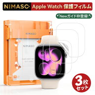 【3枚セット★ガイド枠付き】NIMASO Series11 SE3対応 Apple Watch フィルム アップルウォッチ Series11 …