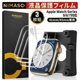 ポイントup!up!【斬新! 失敗皆無★3枚セット】NIMASO 新品 Apple Watch フィルム 41mm 45mm ガイド枠付き Apple Watch series 9 8 7 対応 保護フィルム ソフトTPU 超クリア キズ汚れ防止 指紋防止 高感度タッチ 3D立体デザイン シート apple watch カバー 1年保証