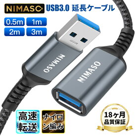 15%OFFクーポン【USB3.0規格 最大5Gbps】NIMASO USB 延長ケーブル 0.5m/1m/2m/3m タイプAオス - タイプAメス USB延長 コード ナイロン素材 高耐久性 信号伝送 デスクトップパソコン プリンターなど接続可能 送料無料 最長18ヶ月保証