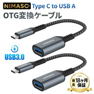 【取り回しに便利】NIMASO USB3.0 Type-C To USB A ケーブル 1本/2本タイプC 変換アダプタ Type-C To USB…