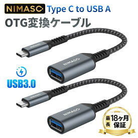 【取り回しに便利】NIMASO USB3.0 Type-C To USB A ケーブル 1本/2本タイプC 変換アダプタ Type-C To USBメス OTG ケーブル USB変換ケーブル Type C USB Type C Thunderbolt 3対応 USB-C変換アダプタ USB 3.0-USB A変換ケーブル USB タイプc 変換