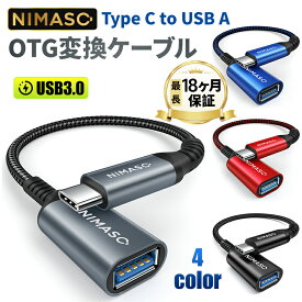 【取り回しに便利】NIMASO USB3.0 Type-C To USB A ケーブル タイプC 変換アダプタ 4色 Type-C To USBメス OTG ケーブル USB変換ケーブル Type C USB Type C Thunderbolt 3対応 USB-C変換アダプタ USB 3.0-USB A変換ケーブル USB タイプc 変換
