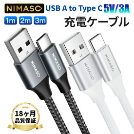 【100円OFFクーポン配布！！】【18ヶ月保証】NIMASO USB-A to USB-C ケーブル usbケーブル タイプc ケーブル QC3.0 3A急速充電 USB 2.0 充電ケーブル type-c ケーブル 0.3m 1m 2m 3m 0.3m+0.3m 1m+1m 2m+2m iPhone15 type c機器対応