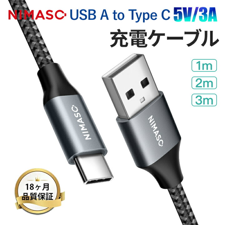 NIMASO 送料無料 USB-Type-C 充電 ケーブル 急速充電 1m/2m/3m ケーブル 3A USB2.0 変換 タイプc typec USB-C usbc USB- モバイルバッテリー対応 ブラックグレー 高速 USB A ケーブルType-C C android Xperia Galaxy iPad Pro MacBook switch iqos type-C typeC タイプC 充電ケーブル 1m ブラック