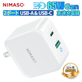 急速充電器 usb Gan 65W 2ポート USB-A & USB-C PSE USB 対応 コンパクトサイズ iPhone15 14 13 12 11 充電器 S10 usbアダプター コンパクト 折リたたみ式 iPhone Android Xperia Galaxy 急速充電器 タブレット 軽量