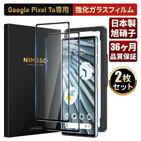200円OFFクーポン配布中！【2枚組・全面保護・ガイド枠付き】NIMASO Google Pixel 7a フィルム 高光沢 ガラスフィルム pixel7a保護フィルム 強化ガラス 日本旭硝子 硬度9H 指紋防止 貼り付け簡単 気泡ゼロ 3DTouch対応 浮かない 高透過率99%ピクセル 7a フィルム1年保証 top1