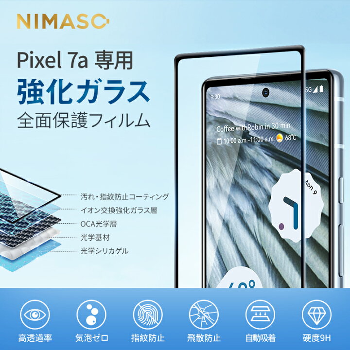 楽天市場】【2枚組・全面保護・ガイド枠付き】NIMASO Google Pixel 7a 