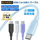 15%OFFクーポン配布【100W急速充電・柔らかく絡まない】Nimaso USB C to Cケーブル シリコン Type-Cケーブル 100w 柔…