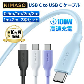 10%OFF&2本目半額クーポン配布【100W高出力・柔らかく絡まない】Nimaso Type-Cケーブル 0.5m/1m/2m/3m 1本/2本 USB C to Cケーブル シリコン 100w iPhone15シリーズ type-c typecケーブル usb-c&usb-c ケーブル iPad Pro/Air/Mini MacBookPro/Air Galaxy/Pixel/sony 水色