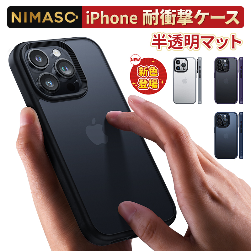 楽天市場】15%OFFクーポン!【半透明美学 SGS認証】NIMASO iPhone15