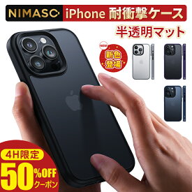 50%OFFクーポン!スタート4時間限定！【半透明美学 SGS認証】NIMASO iPhone15 ケース iPhone15 iPhone15pro iPhone15plus iPhone15promax iPhone14 ケース iphone14pro ケース iPhone13 13pro iPhone12 iPhoneSE2 3 iPhone7 8 半透明 マットソフト iPhone ケース