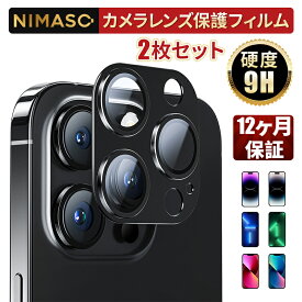 NIMASO レンズカバー カメラフィルム保護 iPhone 15/ iPhone 14 Pro /iPhone 14 Pro Max /iPhone 13 /iPhone13 pro /13pro max用 高透過率強化ガラス アルミ合金製 傷防止 耐衝撃 カメラ保護 9H超高硬度 全面保護【送料無料】2枚セット