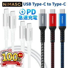 15%OFFクーポン【2本セット★0.3m/1m/2m/3m】Nimaso USB Type-C ケーブル 60W急速充電 Type-C to Type-Cケーブル PD対応 Android ケーブル iphone15 iPhone15pro max 15plus MacBook iPad Galaxy Sony Google Pixel 7a等Type-c機種対応 18ヶ月保証