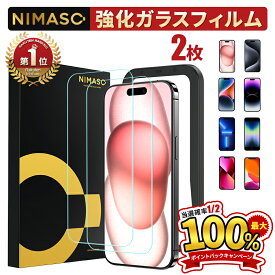 20%OFFクーポン【楽天1位獲得・2枚組】 NIMASO iPhone フィルム iPhone15 iPhone15pro iPhone14 iphone13 pro max 15plus 13mini ガラスフィルム iPhonese 第3世代 第2世代 iPhone13pro 13 iPhone12 12pro iPhone11 XR XS iPhone8 se3 保護フィルム 42ヶ月保証