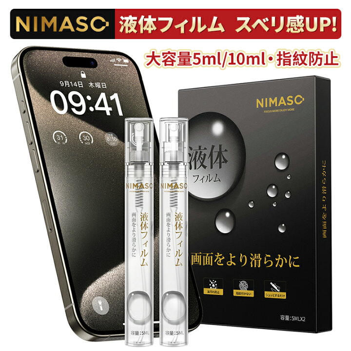 楽天市場】【液晶画面保護☆見た目の艶感アップ】NIMASO 液体 フィルム 
