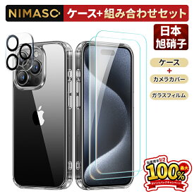 30%OFFクーポン!【超お得なスマホ保護セット】NIMASO ケース+ガラスフィルム　ケース+レンズカバー　ケース+フィルム&レンズカバー iPhone 15 iPhone 15 Pro iPhone 15 ProMax 黄変防止 クリアケース カメラ保護 iphone 15 ケース iphone15 保護ケース iPhone15proケース