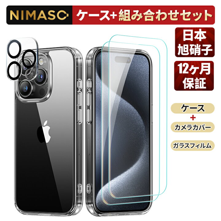 楽天市場】【超お得なスマホ保護セット】NIMASO ケース+ガラスフィルム  