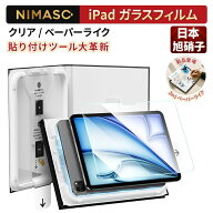 【新品登場♪ペーパーライク仕様】NIMASO iPad フィルム 自動位置合わせ iPad air 11インチ 13インチ M2 …