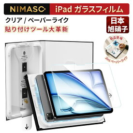 【新品登場♪ペーパーライク仕様】NIMASO iPad フィルム 自動位置合わせ iPad air 11インチ 13インチ M2 M3 M4 フィルム iPad 第11世代 a16 第10世代 フィルム ipad pro 13インチ M4 フィルム iPad(A16) ガラスフィルム iPad mini6 mini7(A17 Pro) フィルム 保護フィルム