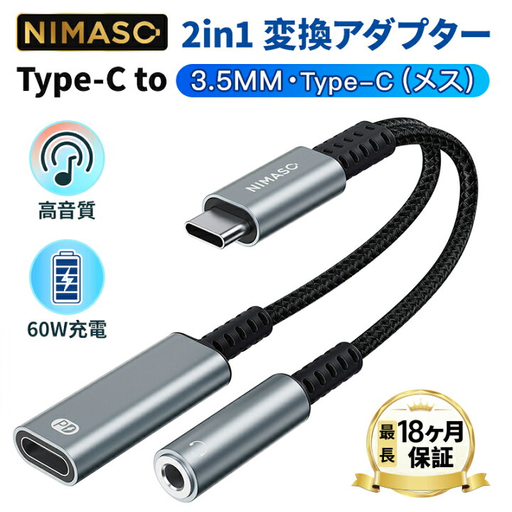 楽天市場】NIMASO 2in1 タイプC イヤホン変換ケーブル PD 60W急速充電 