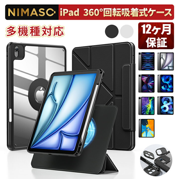 楽天市場】NIMASO iPad Air 13インチ ケース(2025)(M3) 第6世代iPad 