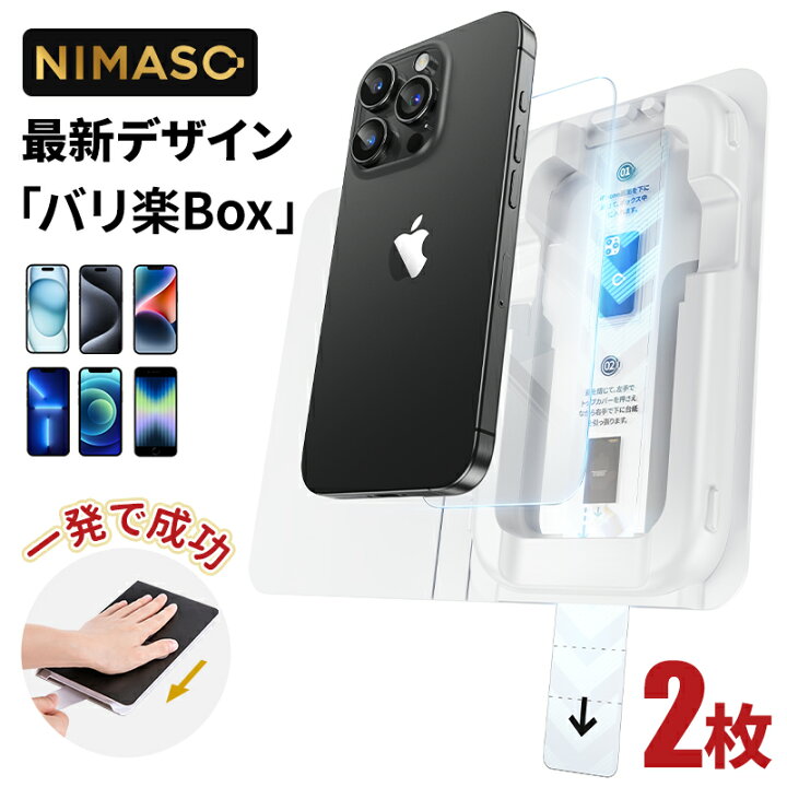 楽天市場】【NIMASO独自開発 一瞬で貼れる】2枚セット iPhone 16e 