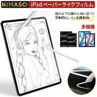 【ケント紙ペーパーライクフィルム 】NIMASO ipad air 11 13 インチ M4 M3 M2 フィルム iPad Pro フィル…