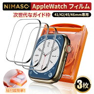 【超簡単に貼り付け! ★3枚組】NIMASO 新品 Apple Watch フィルム 42mm 41mm 46mm 45mm 3D全面保護 ソフ…
