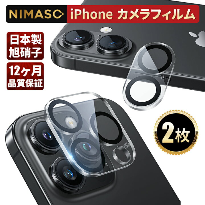 楽天市場】【全方位カメラ保護・2枚セット】NIMASO iPhone16  