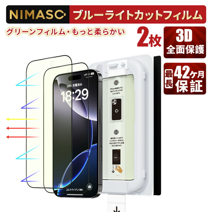 楽天市場】【貼り付け超簡単・ブルーライトカット】目を守る♪ NIMASO