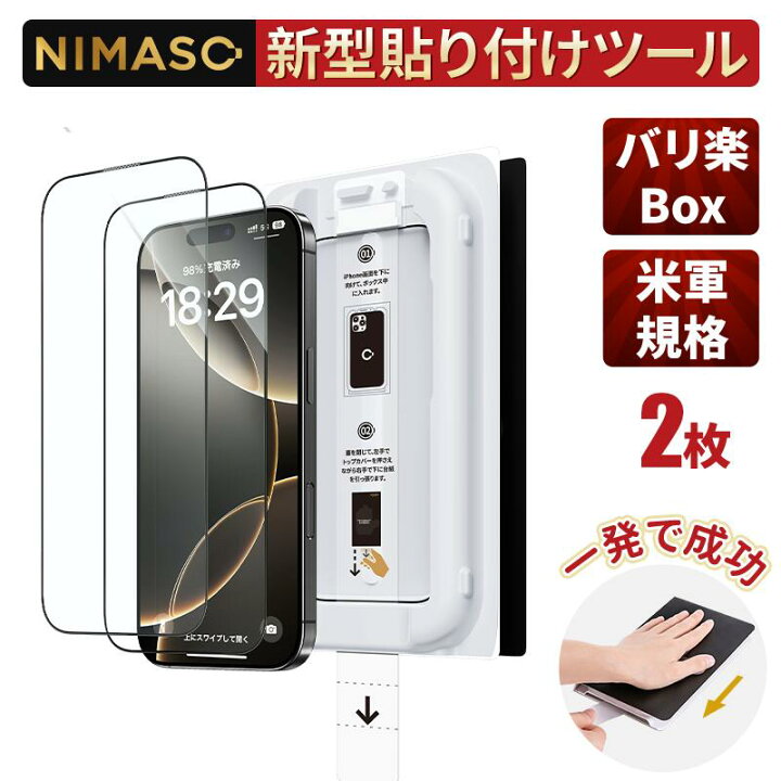 楽天市場】【3D全面保護・誰でも簡単に貼れる】NIMASO iPhone16 ガラス 
