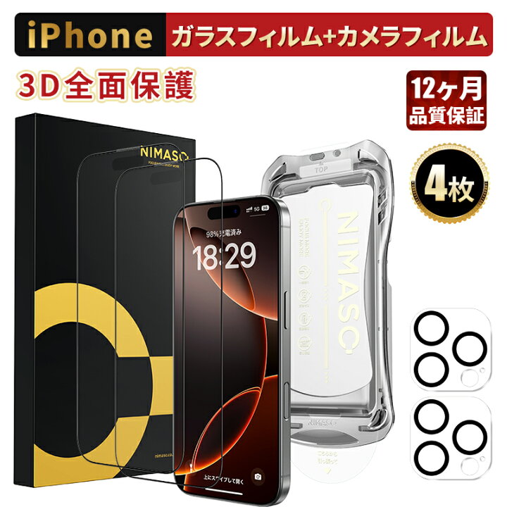 楽天市場】30%OFFクーポン配布！【2+2枚フイルムセット】NIMASO iPhone 