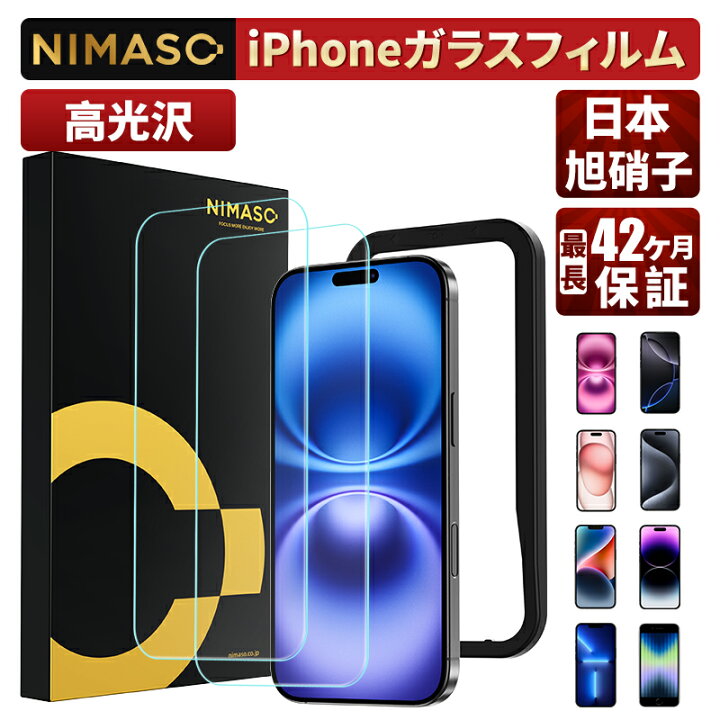 楽天市場】【スーパークリア・最長42ヶ月保証】 NIMASO iPhone 16e 
