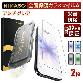 【アンチグレア・さらさらなゲーム体験】NIMASO iPhone17 フィルムiPhone16 フィルム iPhone17Pro フィルム iPhone17 保護フィルムiPhone17 ガラスフィルムiPhone16 ガラスフィルム iPhone air 17 16 16e 15 14 13 plus Pro Maxフィルム最長42ヶ月保証2枚セット