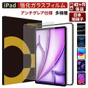 【アンチグレア楽天1位・サラサラ光反射防止】NIMASO iPad フィルムiPad Mini 7 (A17 Pro ) iPad 10世代 （A16）フィ…