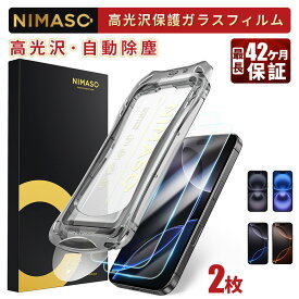 30%OFFクーポン配布中！【高光沢・超簡単に貼り付け】NIMASO iPhone16 フィルム iPhone16 ガラスフィルム iPhone16e フィルム iPhone16e ガラスフィルム iPhone ガラスフィルム iPhone16e iPhone16 Plus Pro ProMaxフィルム iPhone15 フィルム 最長42ヶ月保証 2枚セット