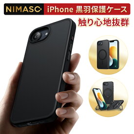 【マット高質感・サラサラ手触り】NIMASO iPhone16e ケース magsafe対応 iPhone 16e ケース MagSafe iPhone16e 保護ケース カバー スタンド付き リング付き 耐衝撃 サラサラ触り 黄変なし マットクリア 360°回転 米軍MIL規格 SGS認証 マグネット スタンドケース