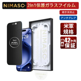 【バリ楽Box ・多機能】NIMASO iPhone17 保護フィル iPhone17 フィルム iPhone17 ガラスフィルムiphone17pro 保護フィルムiPhone16e 保護フィル iPhone16e フィルム iPhone16proフィルム iPhone Air 17 pro max 14 13 13pro フィルム 覗き見防止 アンチグレア 1年保証 1枚
