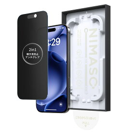 【覗き見防止+アンチグレア】NIMASO iPhone17e フィルム iPhone17 フィルム iPhone17 ガラスフィルム iphone17pro 保護フィルム iPhone17pro フィルム iPhone16e 保護フィルム iPhone15 ガラスフィルム iPhone16pro フィルム