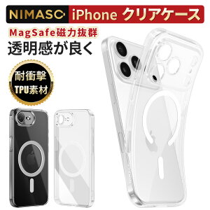 【magsafe・クリアケース】iPhone17 ケース iphoneair iPhone17pro ケース iPhone16e ケース magsafe リング NIMASO 清水シリーズ iphone 16e ケース クリア 17promax 保護ケース 透明 軽量 トラップホール付 衝撃吸収